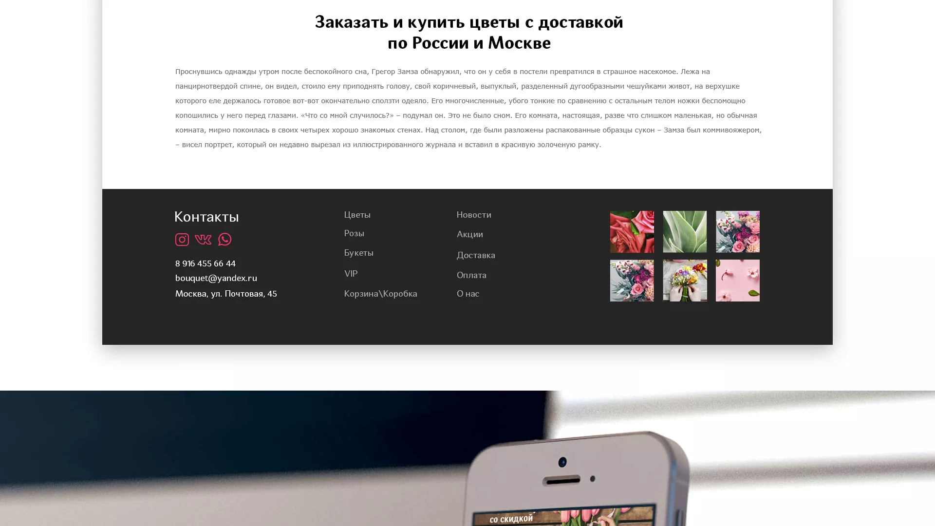 Создание интернет-магазина «Букет-онлайн» по цветам в Новосибирске