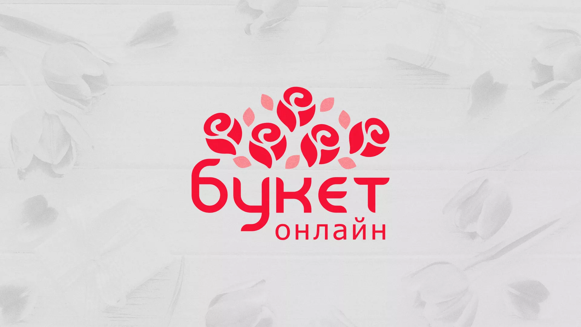 Создание интернет-магазина «Букет-онлайн» по цветам в Новосибирске