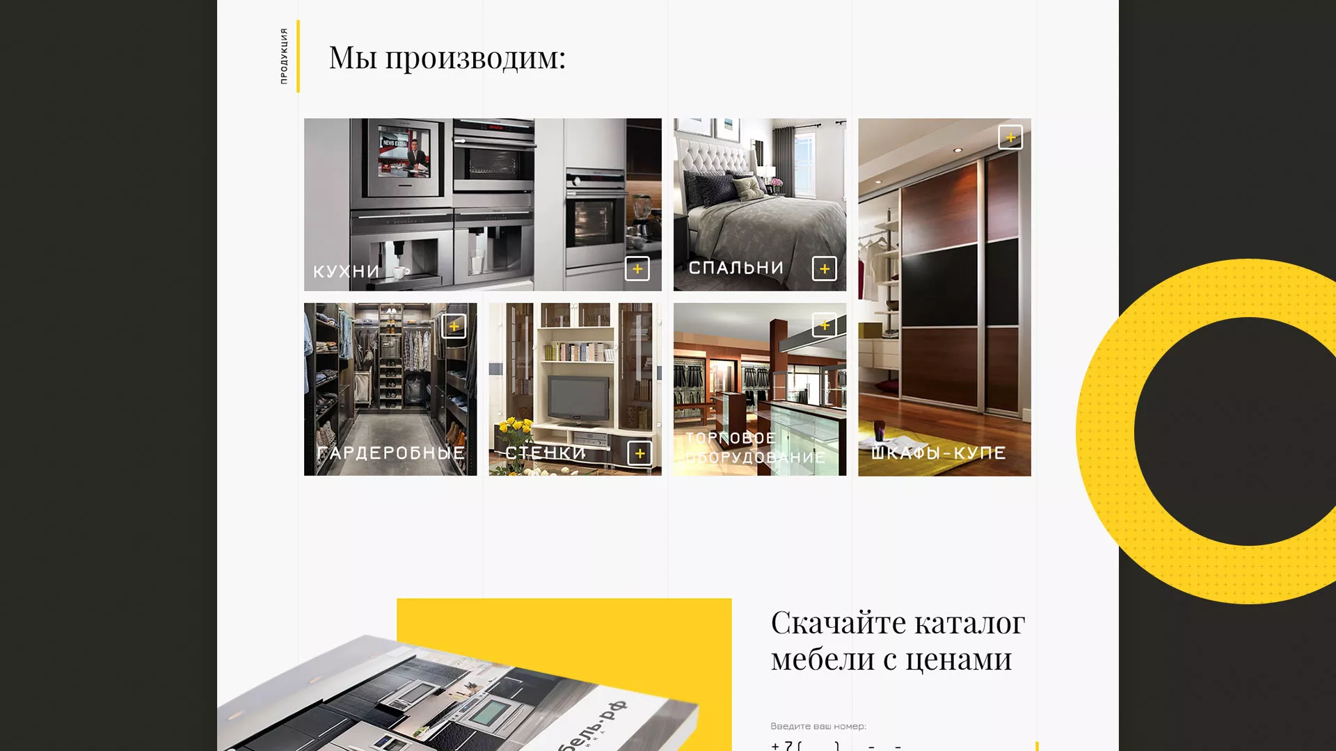 Разработка сайта для производства мебели «Про мебель» в Новосибирске
