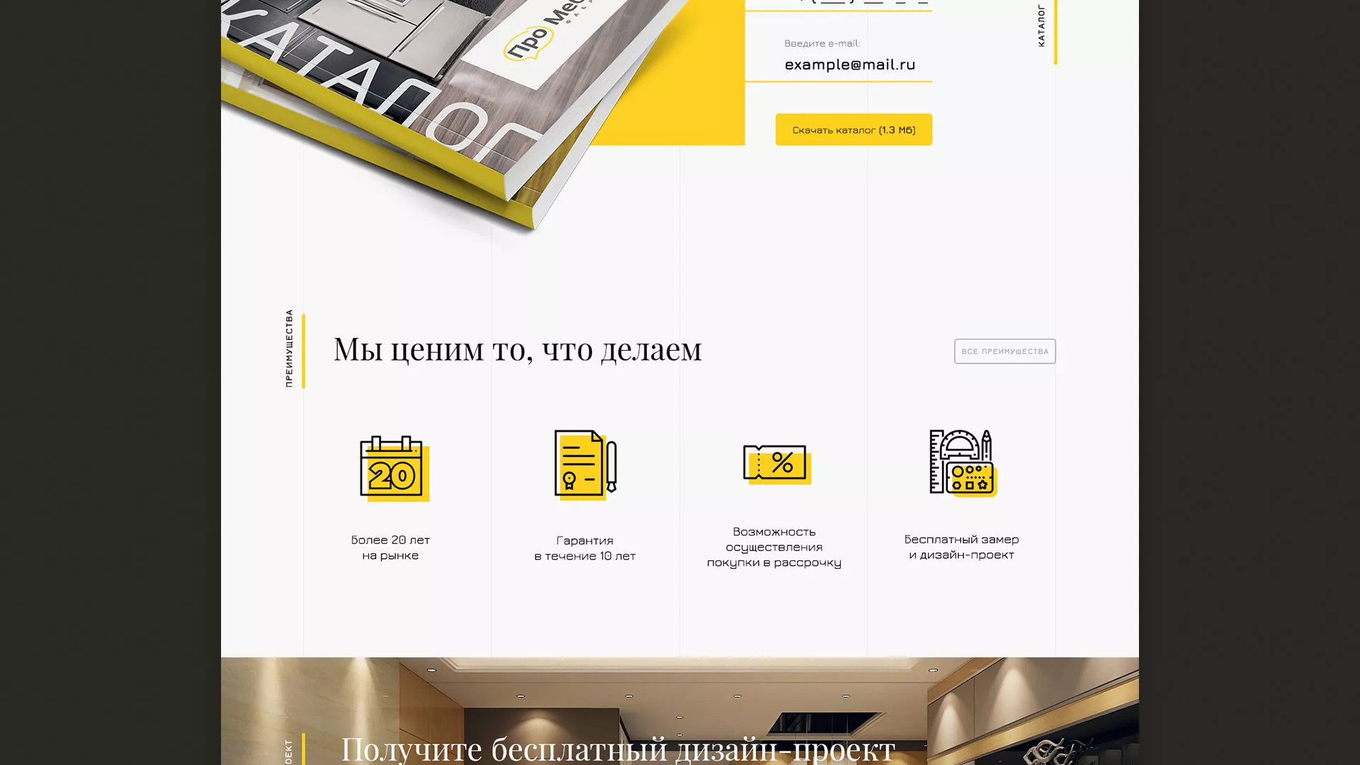 Разработка сайта для производства мебели «Про мебель» в Новосибирске