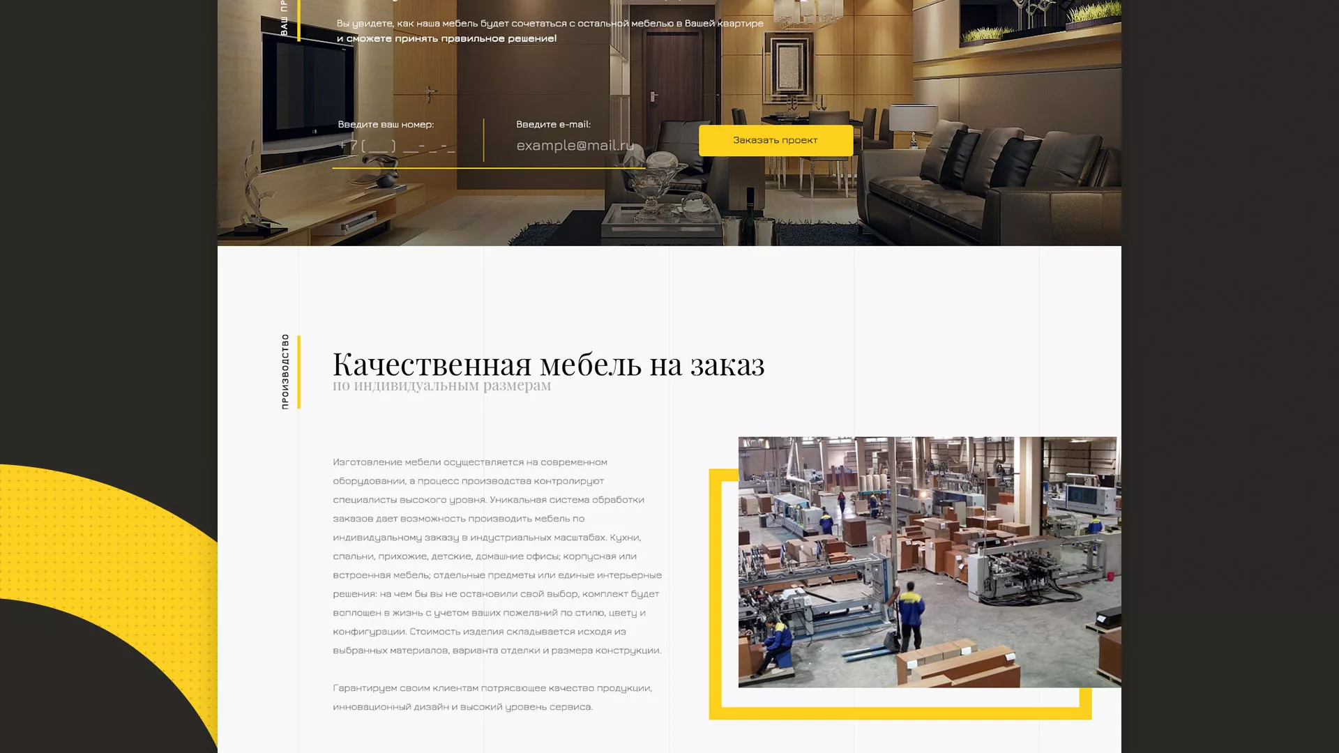 Разработка сайта для производства мебели «Про мебель» в Новосибирске