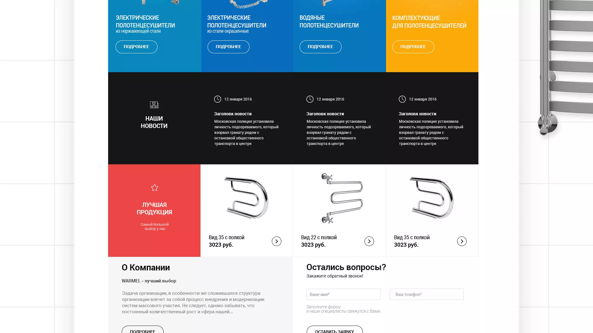 Разработка сайта для компании «WARMEL» по продаже полотенцесушителей в Новосибирске