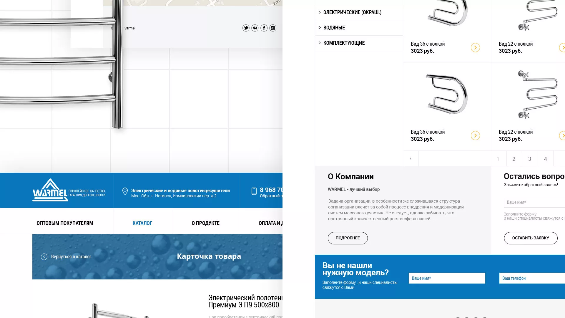 Разработка сайта для компании «WARMEL» по продаже полотенцесушителей в Новосибирске
