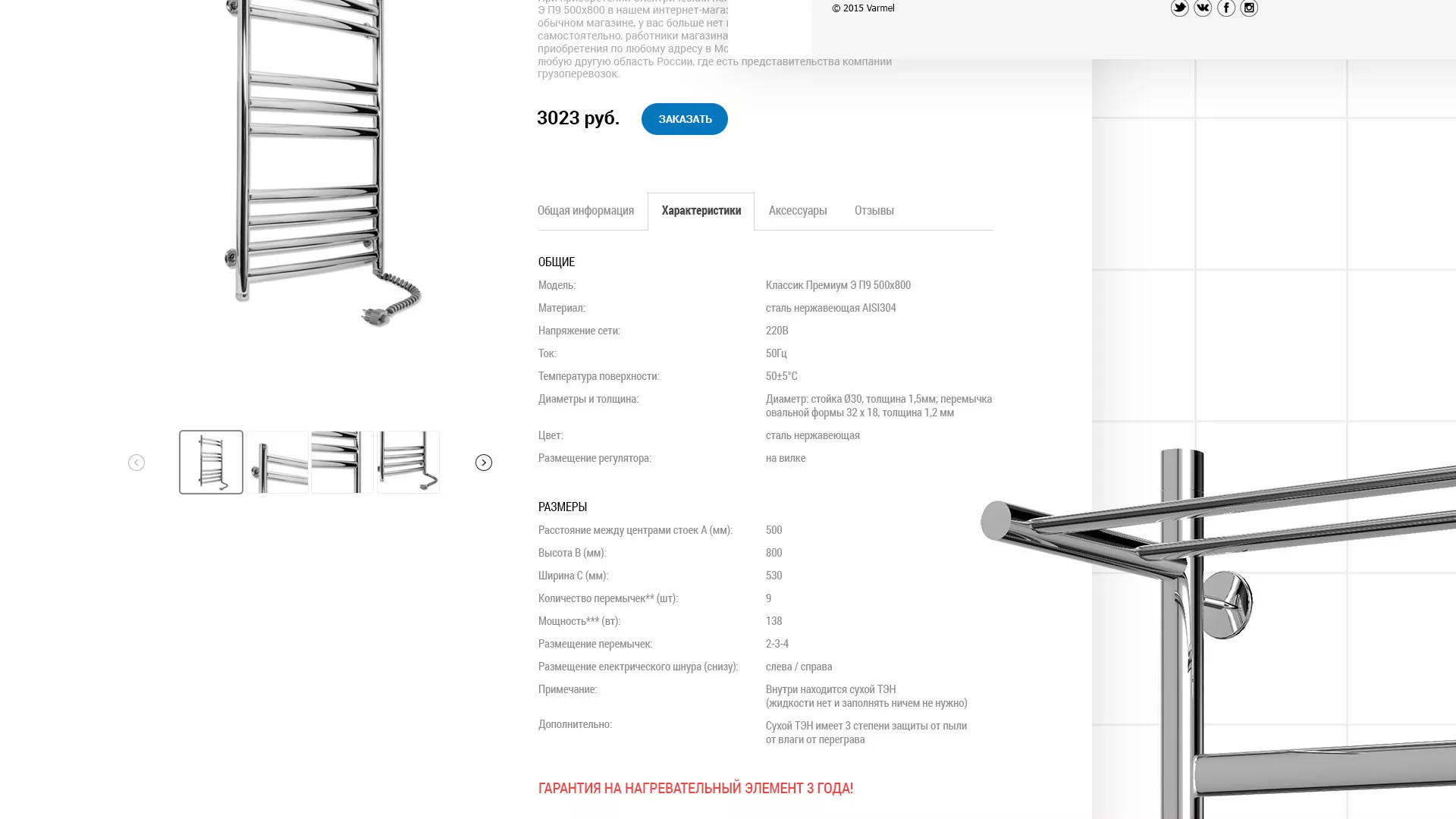Разработка сайта для компании «WARMEL» по продаже полотенцесушителей в Новосибирске