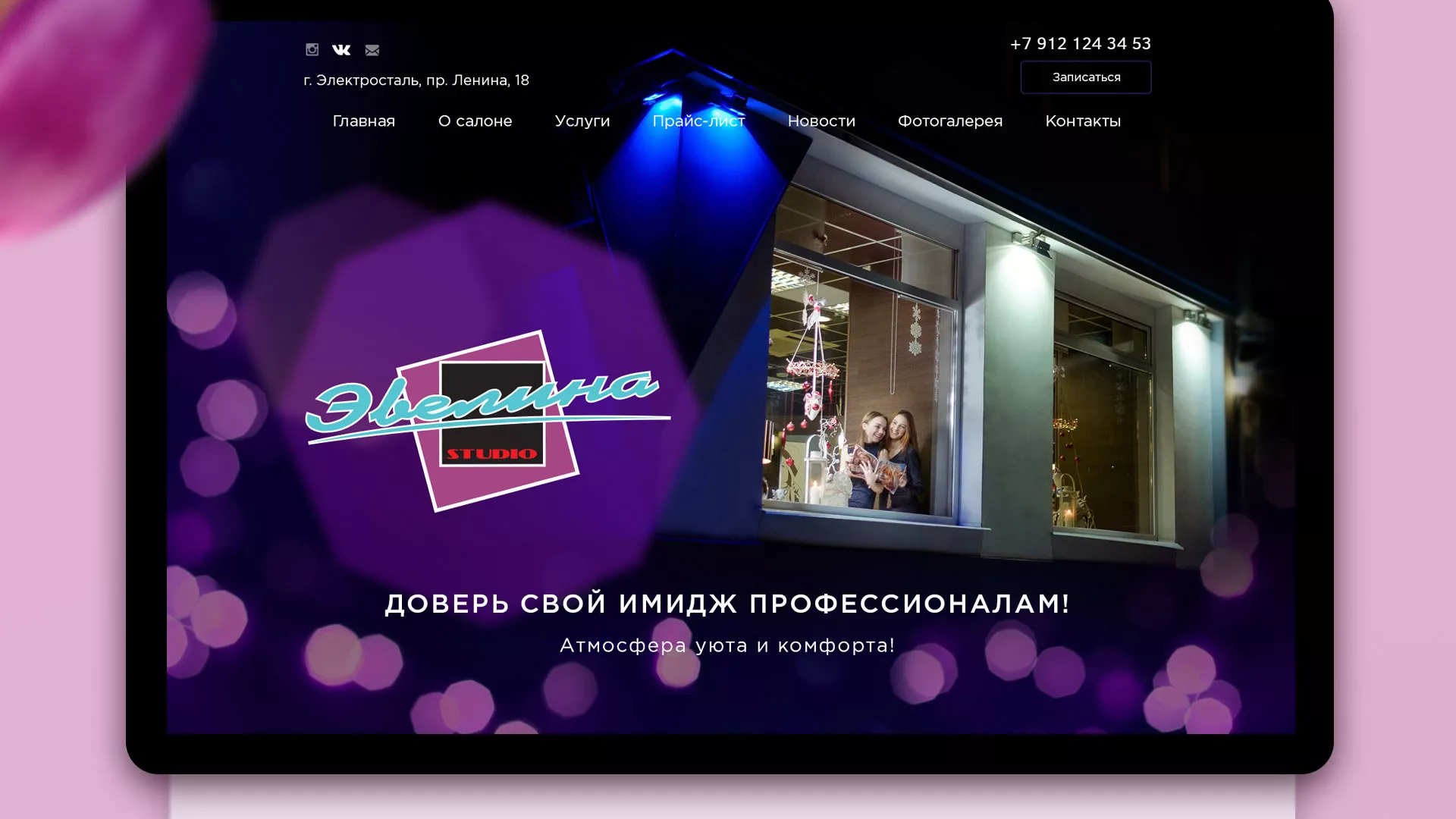 Разработка сайта для салона красоты «Эвелина» в Новосибирске