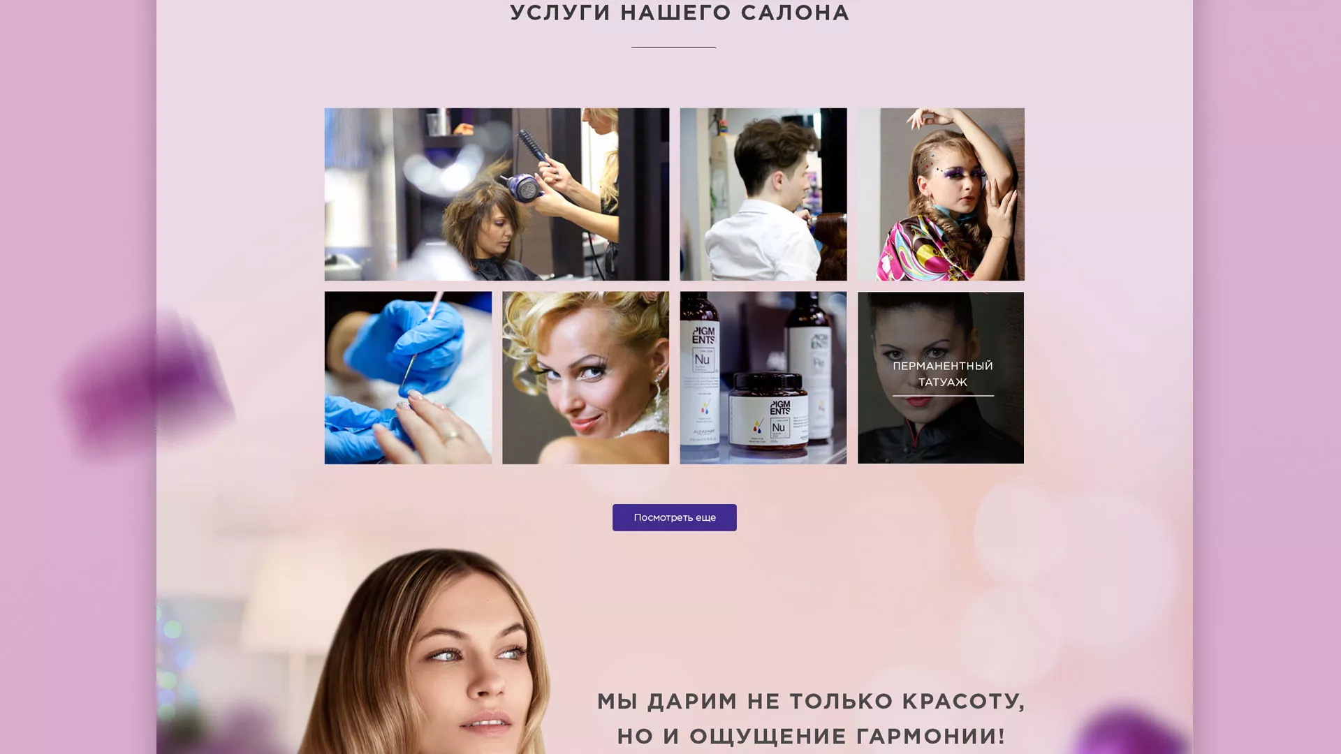 Разработка сайта для салона красоты «Эвелина» в Новосибирске