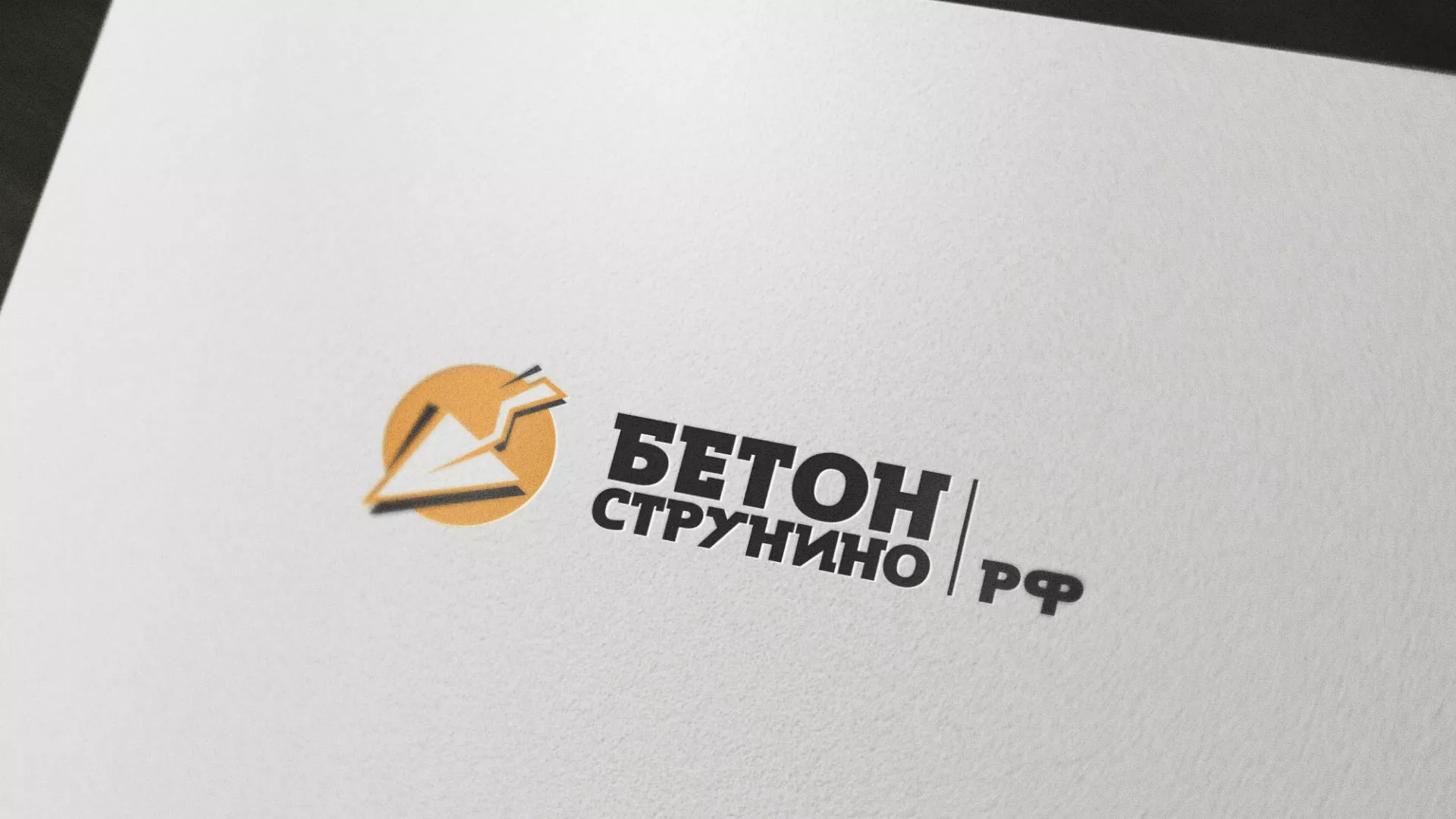 Разработка логотипа для бетонного завода в Новосибирске