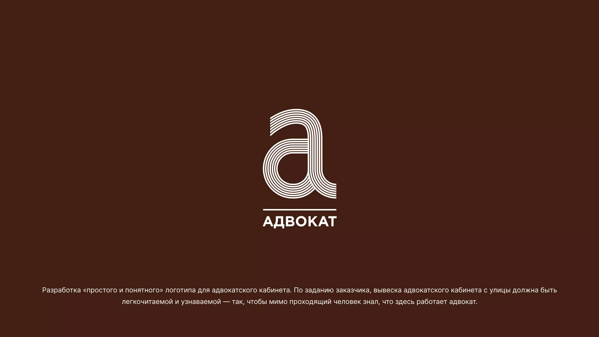 Разработка логотипа для коллегии адвокатов в Новосибирске