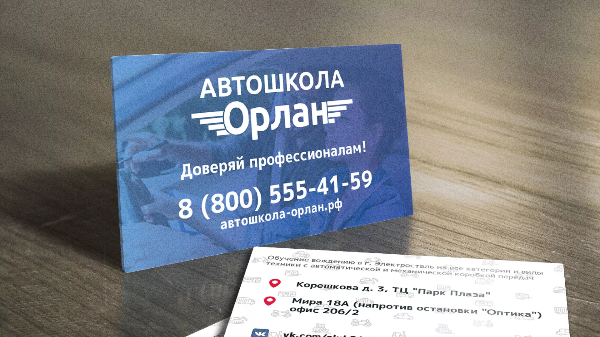 Дизайн рекламных визиток для автошколы «Орлан» в Новосибирске