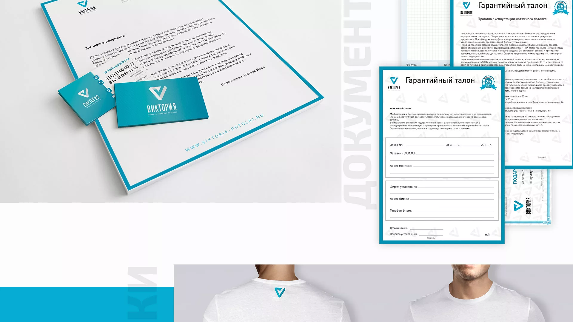 Разработка фирменного стиля компании по продаже и установке натяжных потолков в Новосибирске