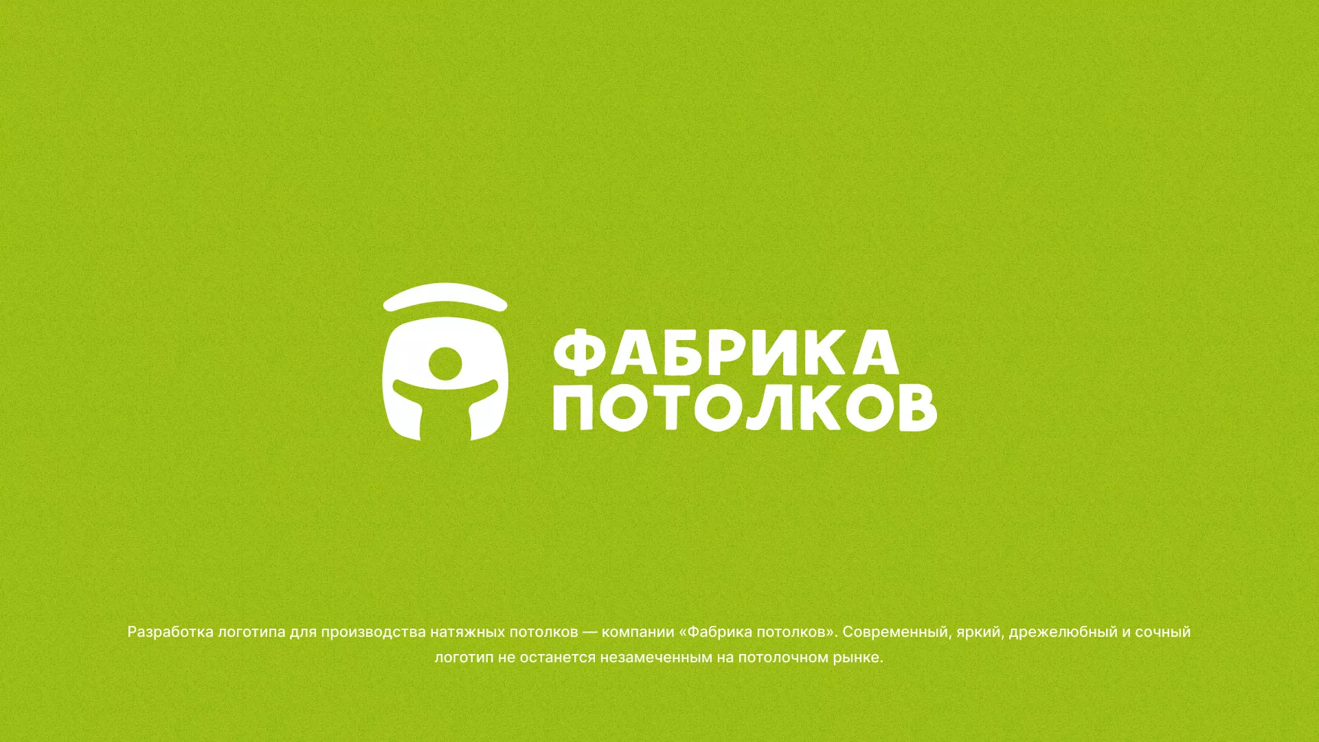 Разработка логотипа для производства натяжных потолков в Новосибирске