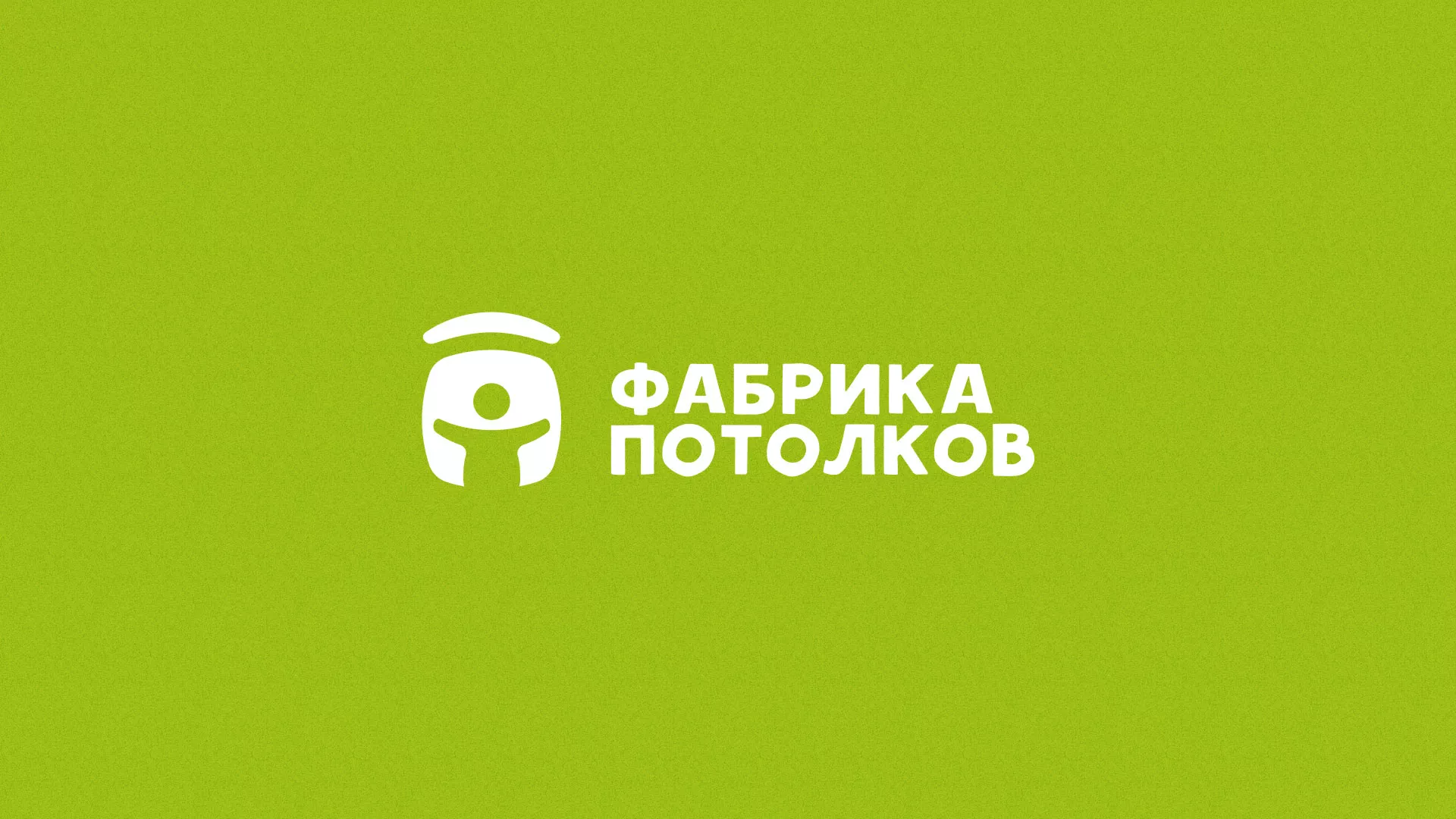 Разработка логотипа для производства натяжных потолков в Новосибирске