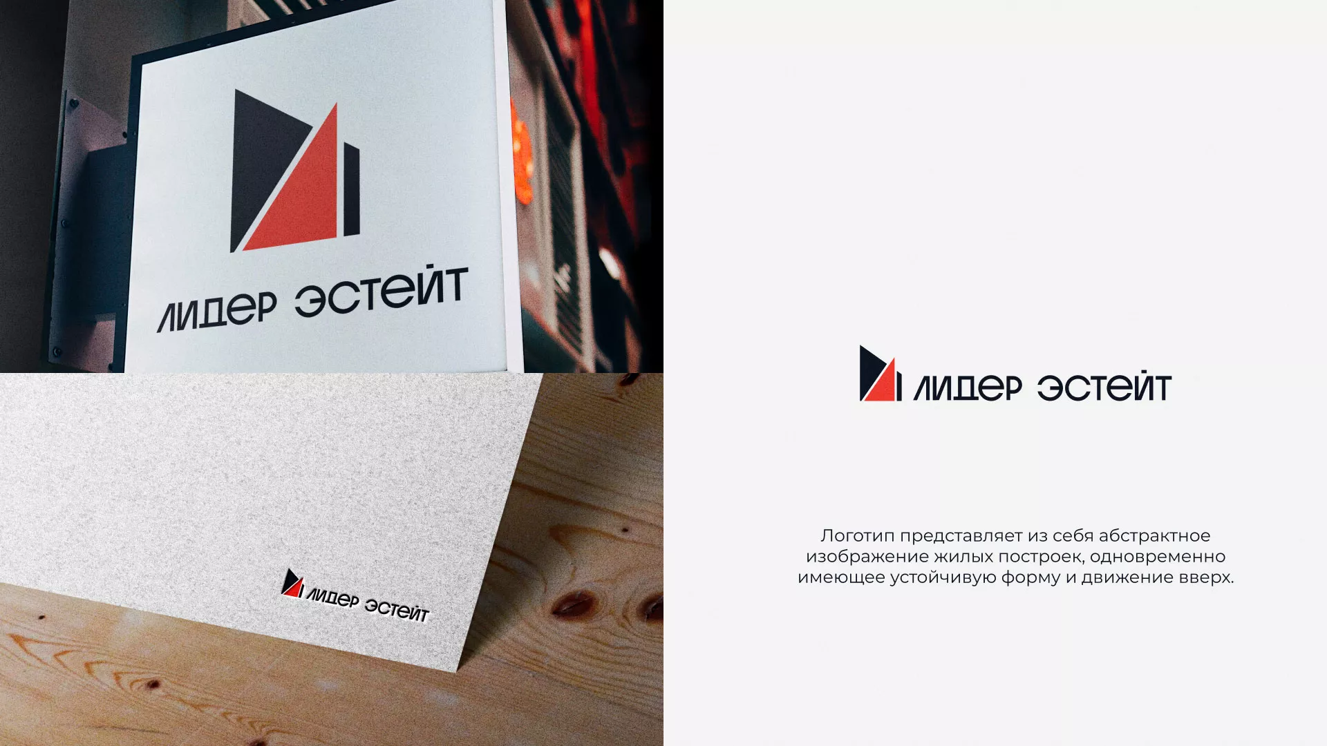 Сделали логотип для агентства недвижимости «Лидер Эстейт» в Новосибирске